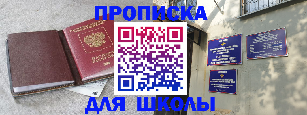 купить прописку в Ленинске