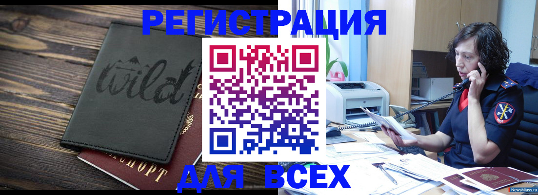 прописка иностранных граждан в Ленинске