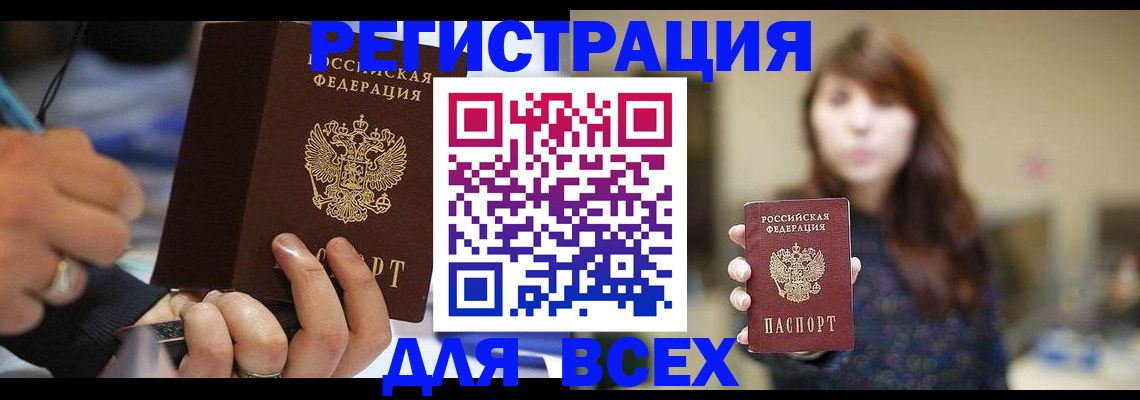 прописка для школы в Ленинске